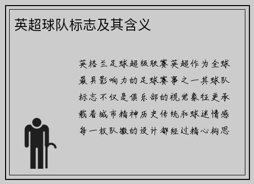 英超球队标志及其含义
