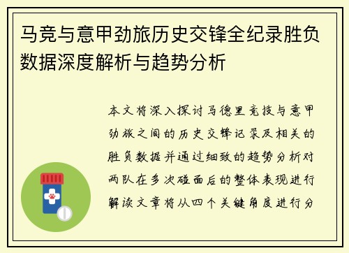 马竞与意甲劲旅历史交锋全纪录胜负数据深度解析与趋势分析