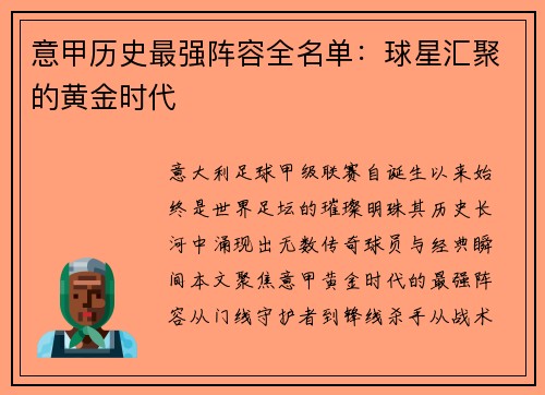 意甲历史最强阵容全名单：球星汇聚的黄金时代