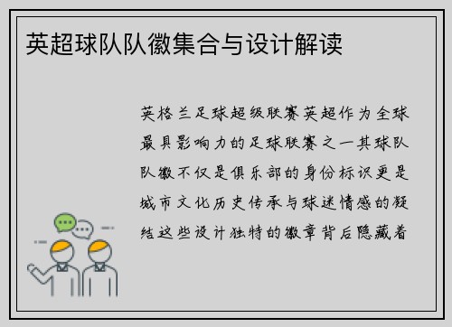 英超球队队徽集合与设计解读
