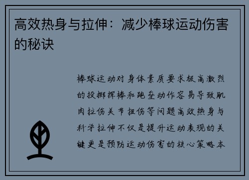 高效热身与拉伸：减少棒球运动伤害的秘诀